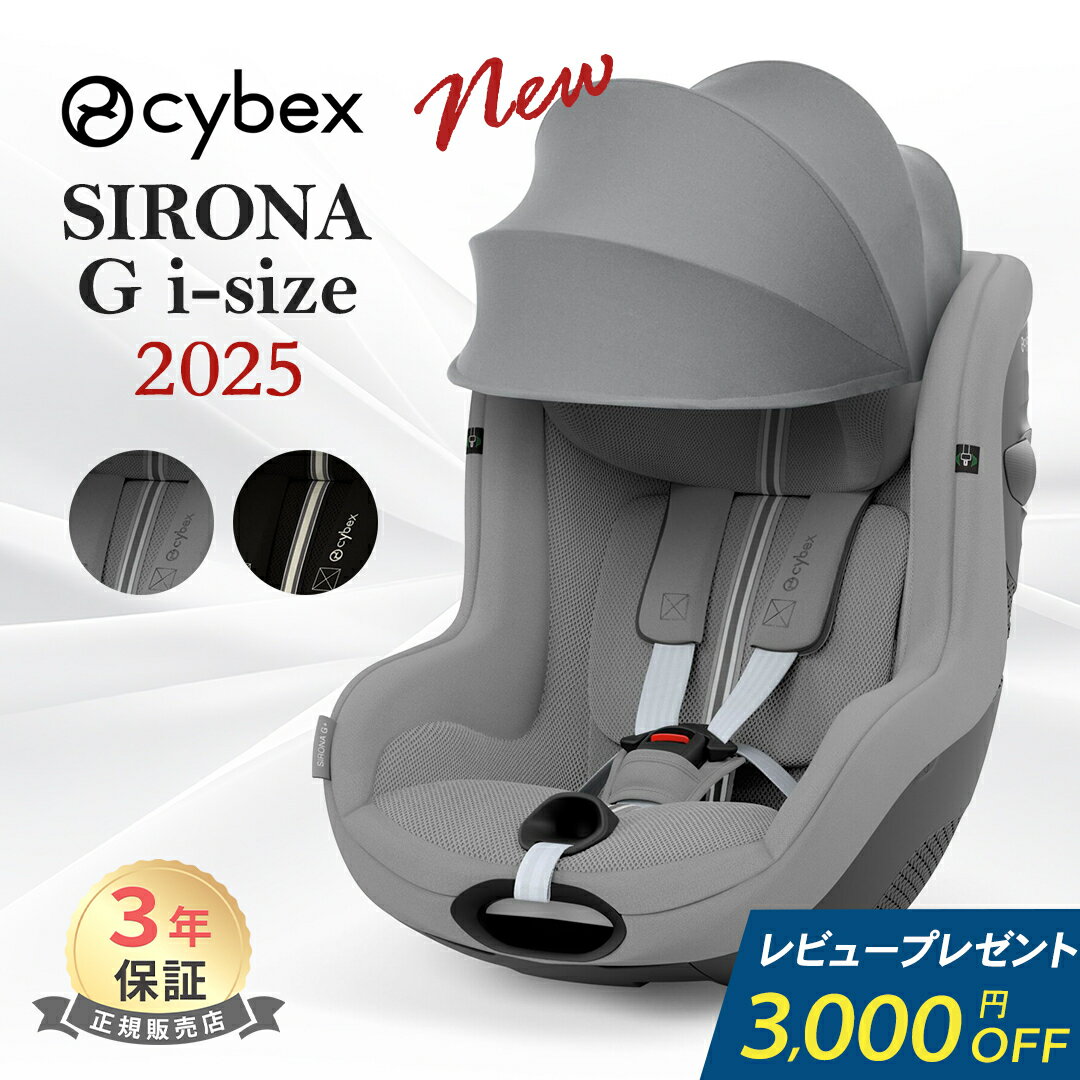 楽天市場】サイベックス チャイルドシート シローナsx2 i-sizeの通販