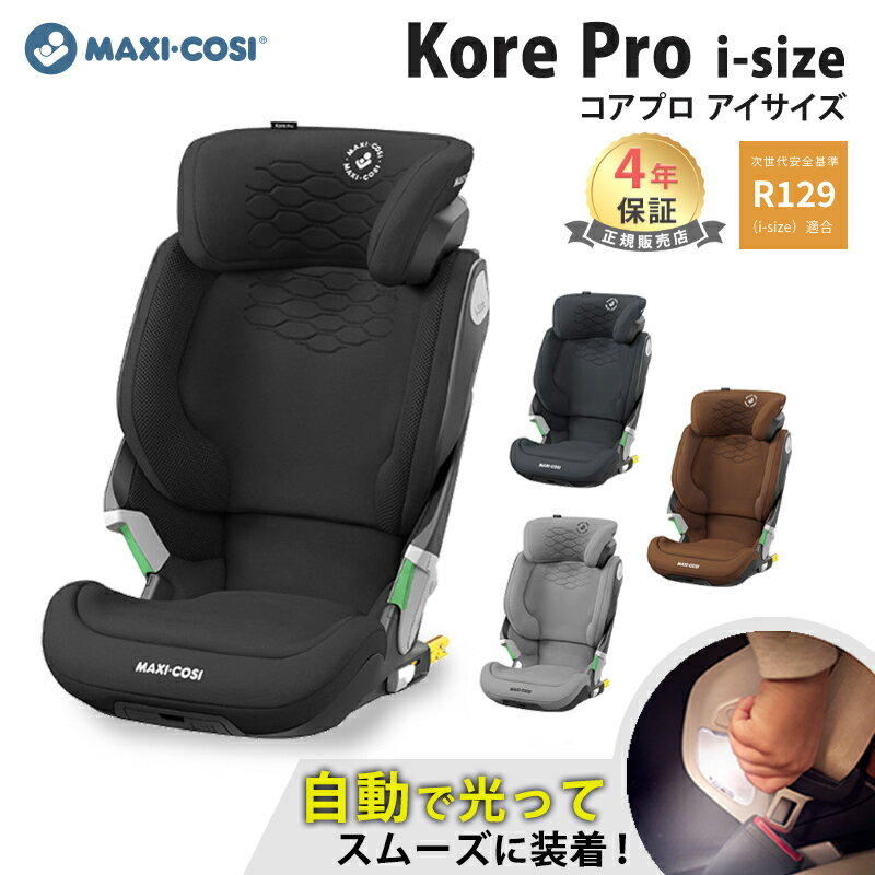 楽天市場】マキシコシ ジュニアシート（カラーグレー）（キッズ