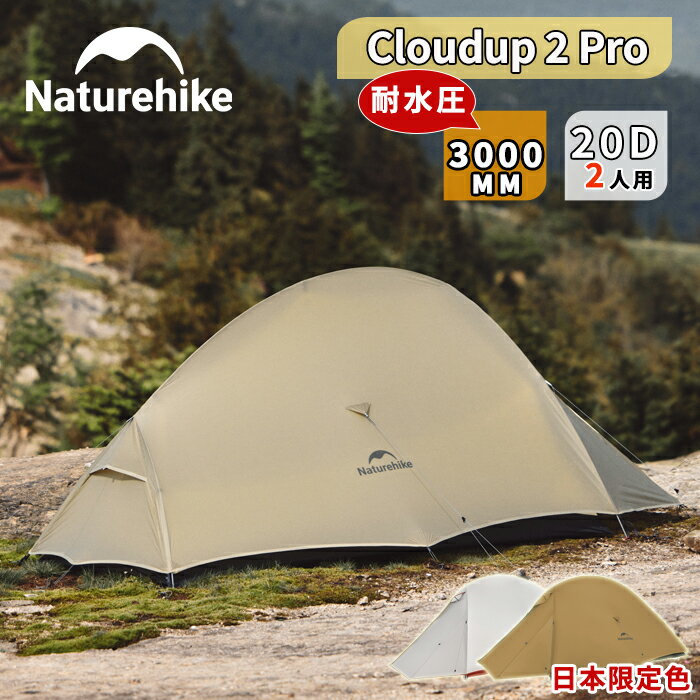 楽天市場】naturehike cloudup 3の通販