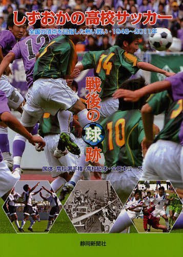 静岡学園 セット中古】静岡学園 SHIZUGAKU サッカースタイル①② DVD 2