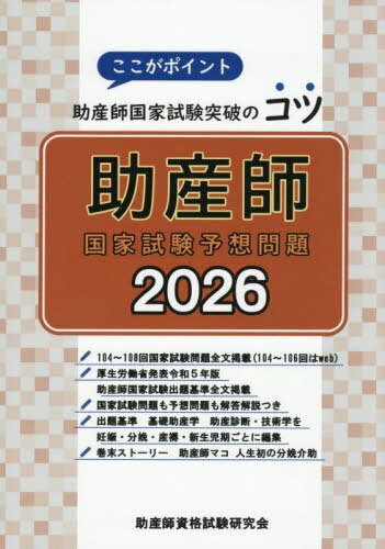 楽天市場】助産師国家試験過去問の通販