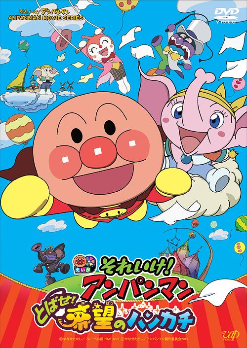 楽天市場】アンパンマン 映画 dvd セットの通販