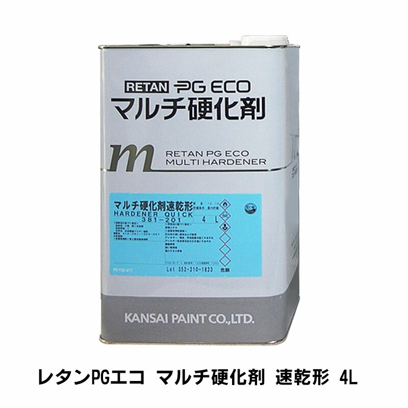 楽天市場】関西ペイント レタンpgエコ マルチ硬化剤の通販