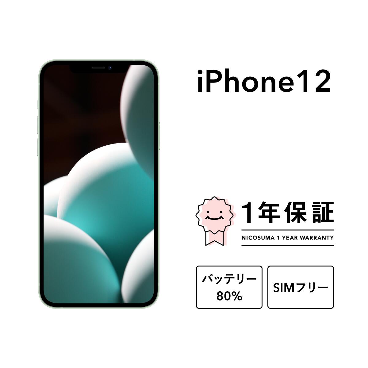 楽天市場】iphone12 本体の通販