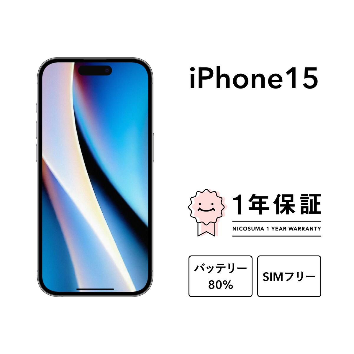 楽天市場】iPhone15 256 simフリーの通販