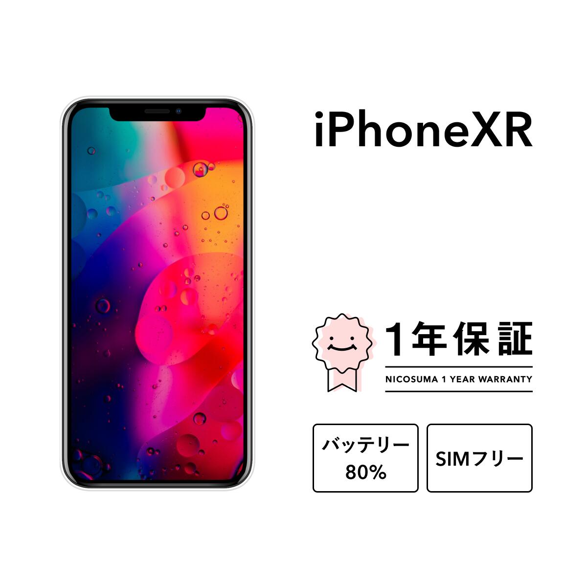 楽天市場】iphonexr 256の通販