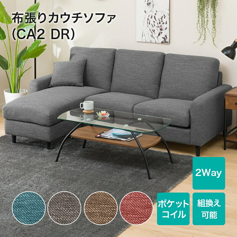 幅187cm]ソファ 3人用ソファ カウチソファ 布張りソファ 3人掛け 布