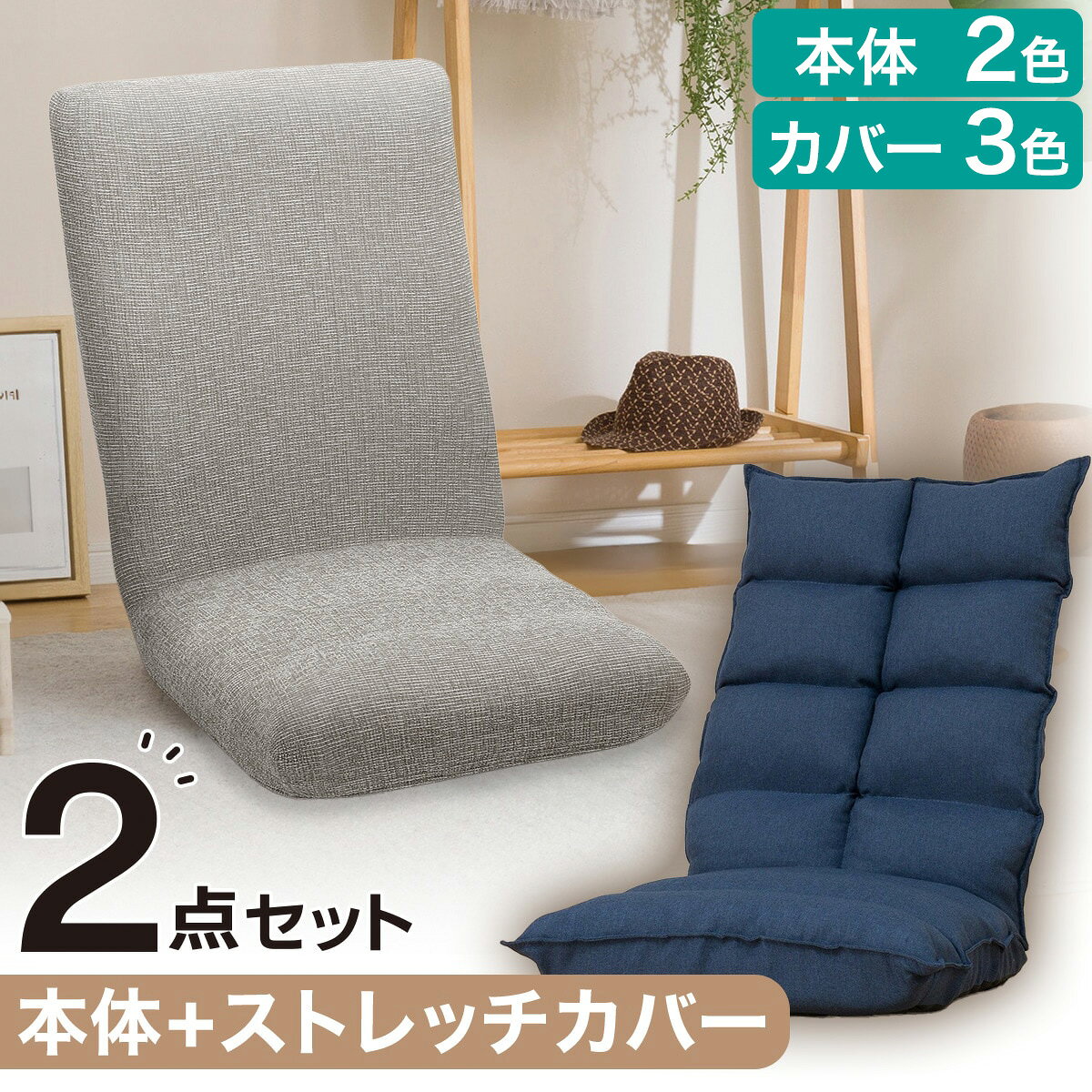 楽天市場】座椅子 2点セットの通販