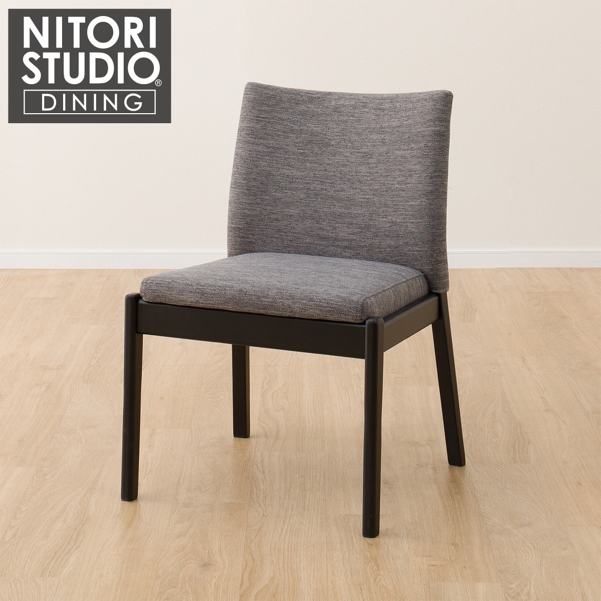 ダイニングチェア(NコレクションC-50P BK/DR-GY) 【5年保証】 | ニトリ