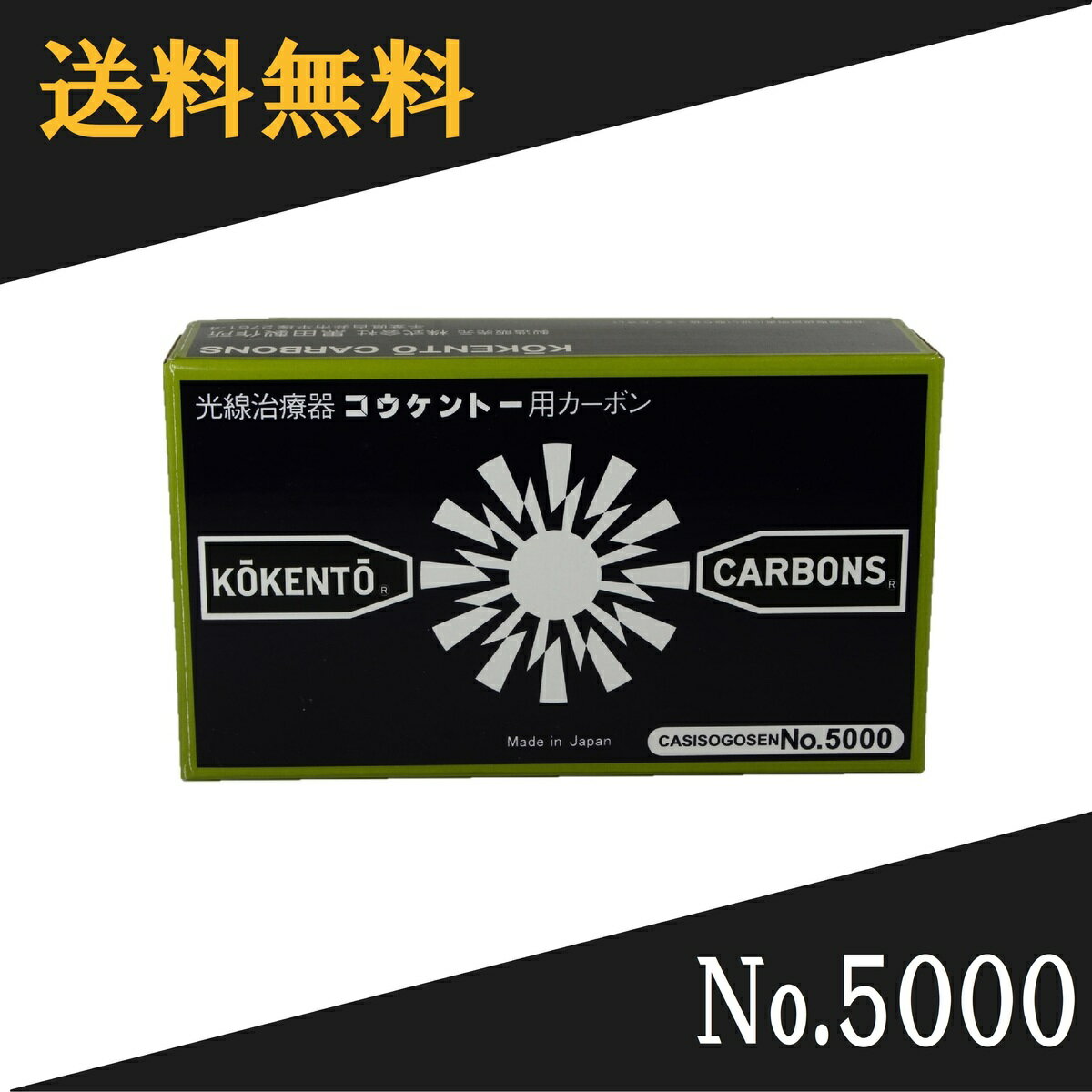 楽天市場】カーボン 5000 コウケントーの通販
