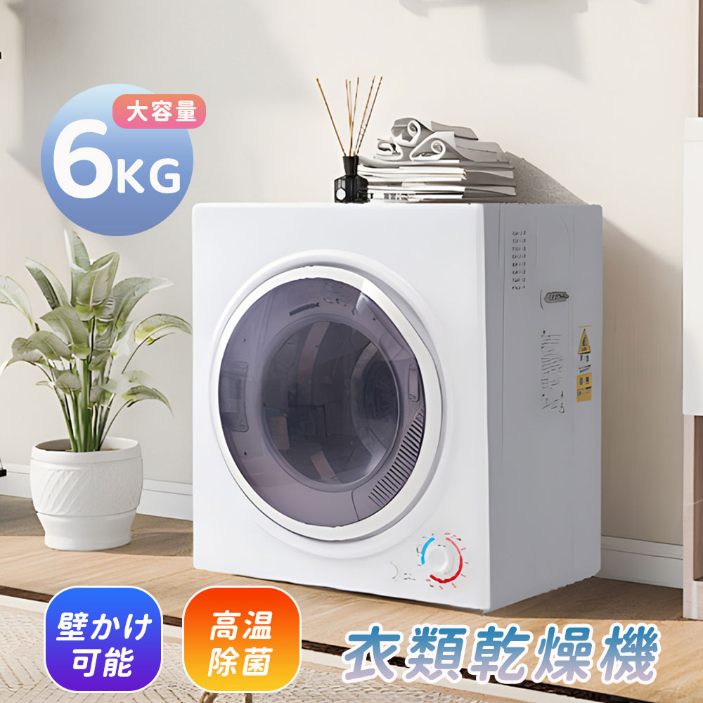 楽天市場】衣類乾燥機 6kg（洗濯乾燥機｜生活家電）：家電の通販