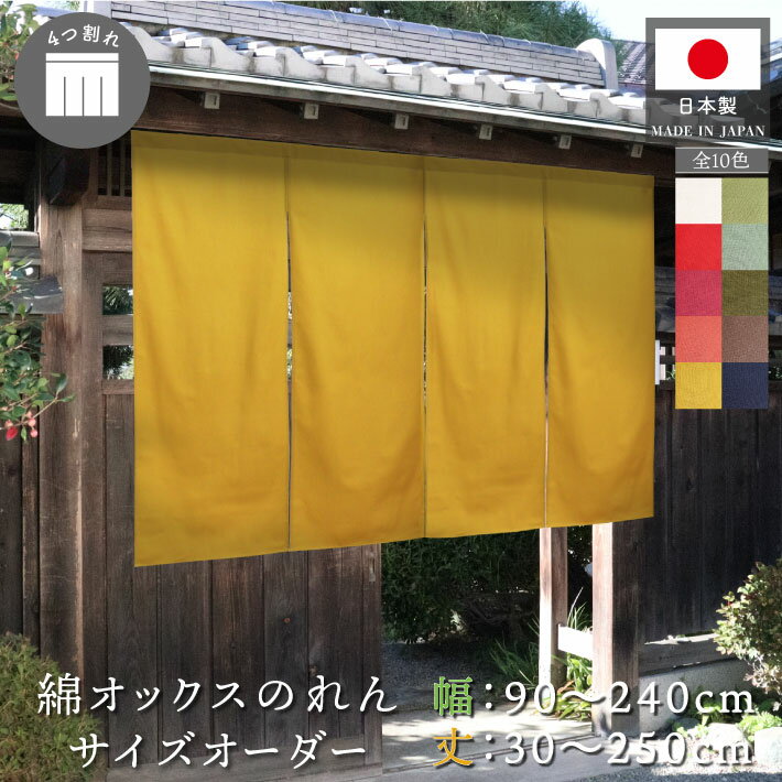 楽天市場】4巾 のれんの通販