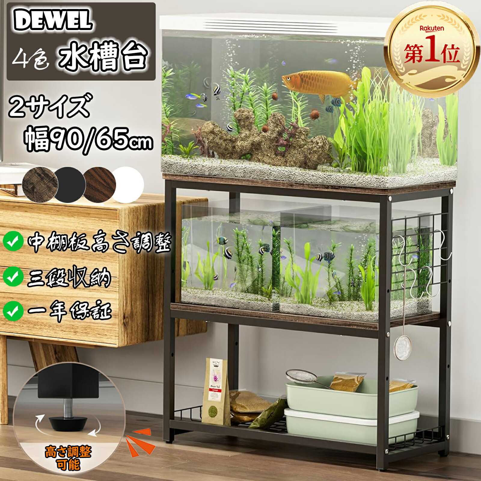 楽天市場】水槽 90cm（キャビネット・水槽台｜水槽・アクアリウム
