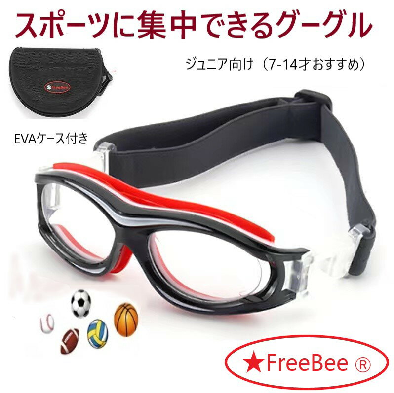 楽天市場】スポーツ メガネ 子供用（スポーツ・アウトドア）の通販