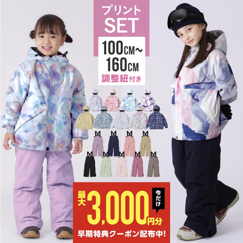 子供用スキーウェア・160センチ】女の子用ジュニアサイズの上下セット