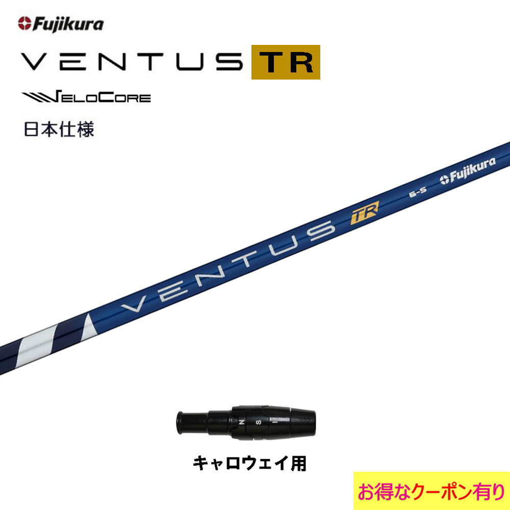 楽天市場】ventus blue スリーブ キャロウェイの通販