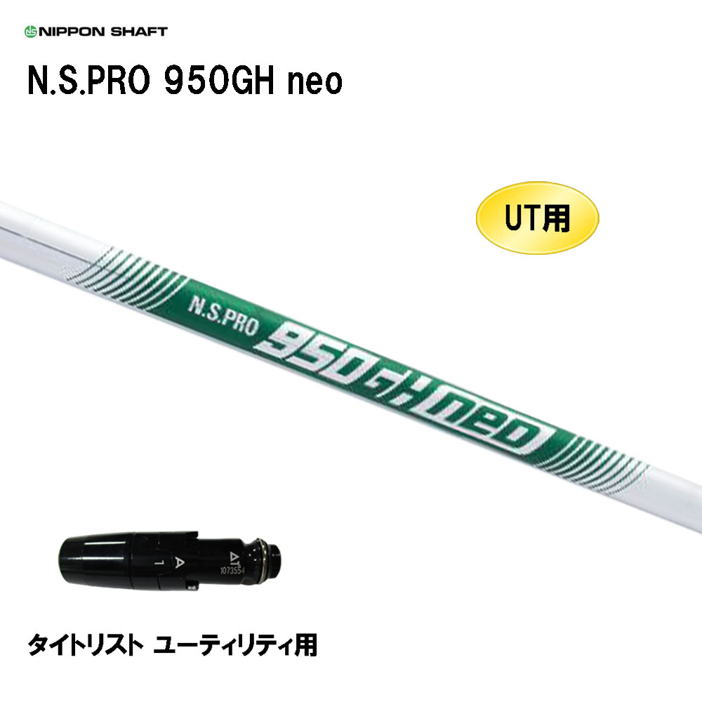 楽天市場】ユーティリティー ns pro 950の通販