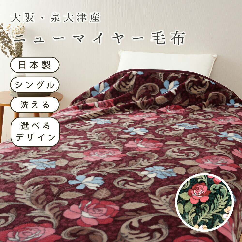 楽天市場】花柄（素材（生地・毛糸）アクリル）（毛布・ブランケット
