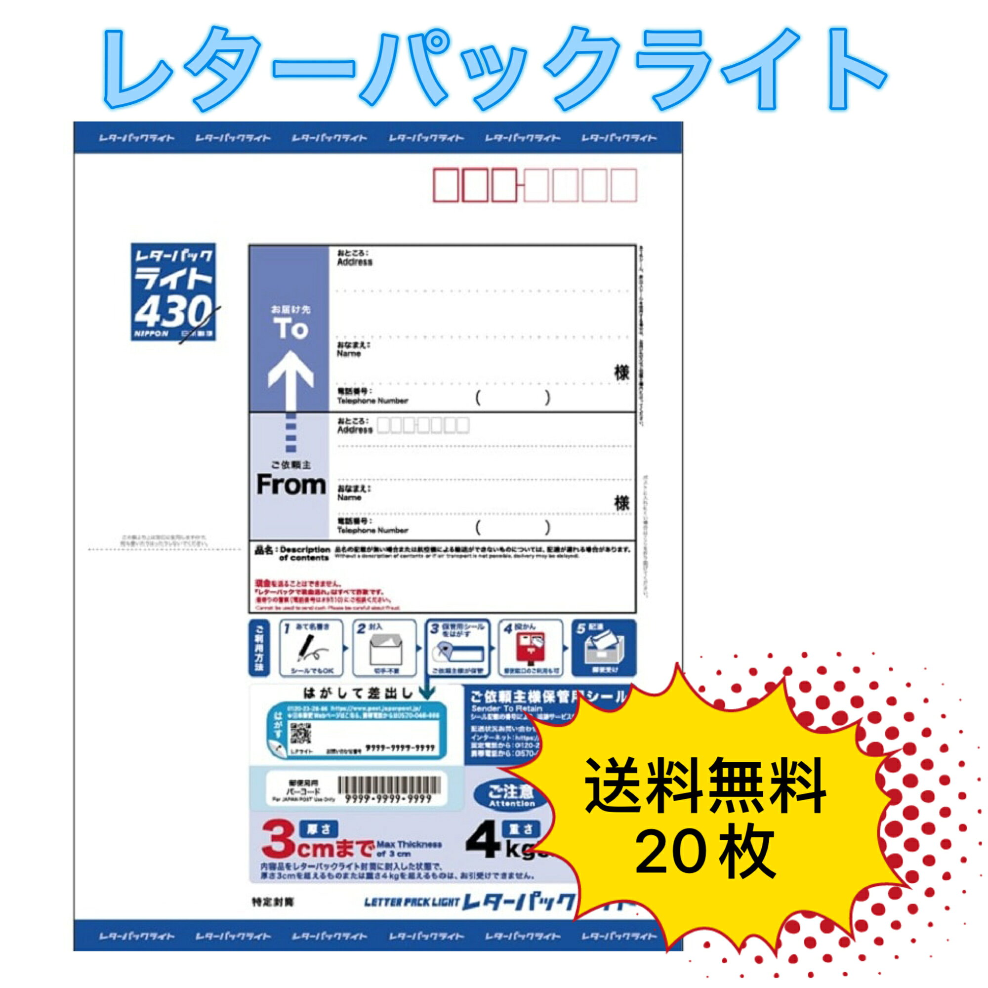 楽天市場】日本郵便レターパックライトの通販