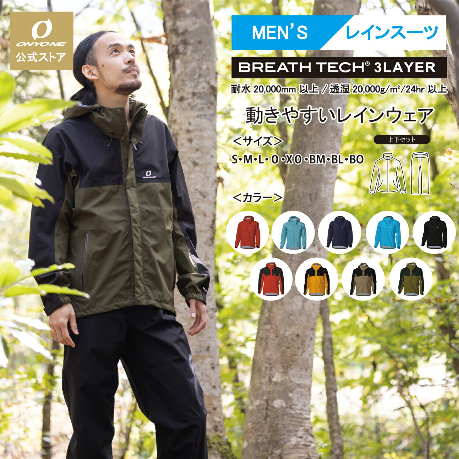 楽天市場】ONYONE レインウェアの通販