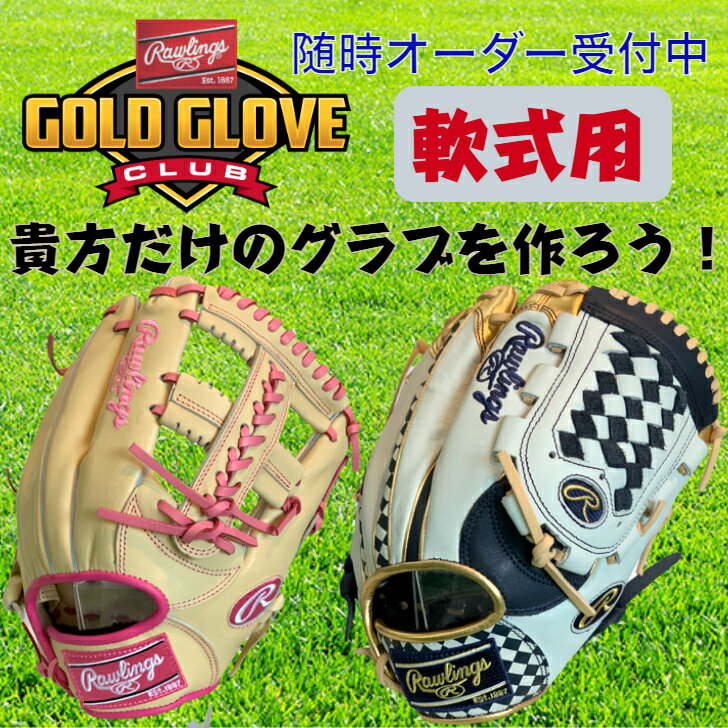 楽天市場】ローリングス 限定 グローブの通販