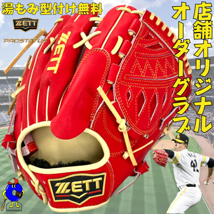 楽天市場】ゼット（カラーレッド）（グローブ・ミット｜野球・ソフト