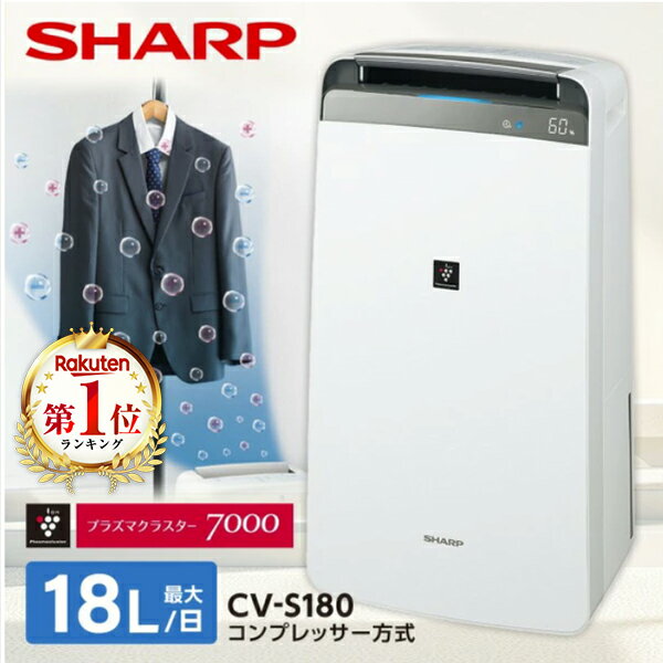 楽天市場】シャープ 除湿機 18lの通販