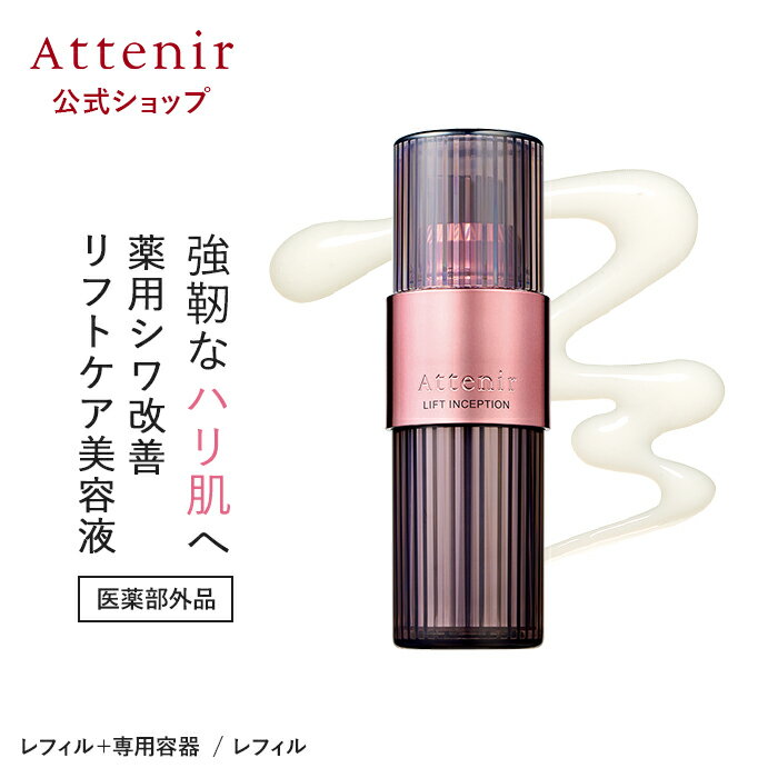 楽天市場】attenir インナーエフェクター（美容・コスメ・香水）の通販