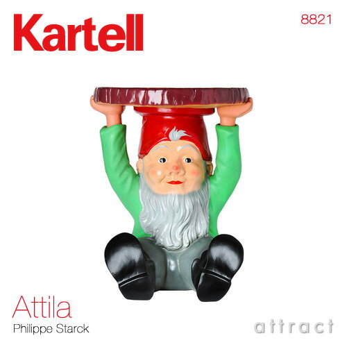 カルテル 高知 Kartell ニョメス アッティラ Gnomes Attila スツール