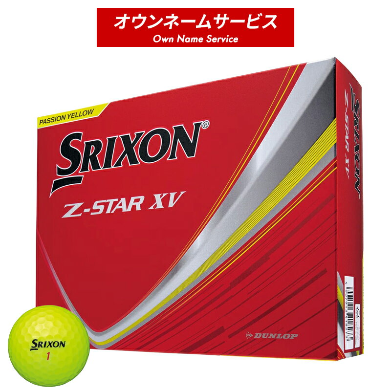 楽天市場】スリクソン Z－STAR XV（ブランドダンロップ）（ボール