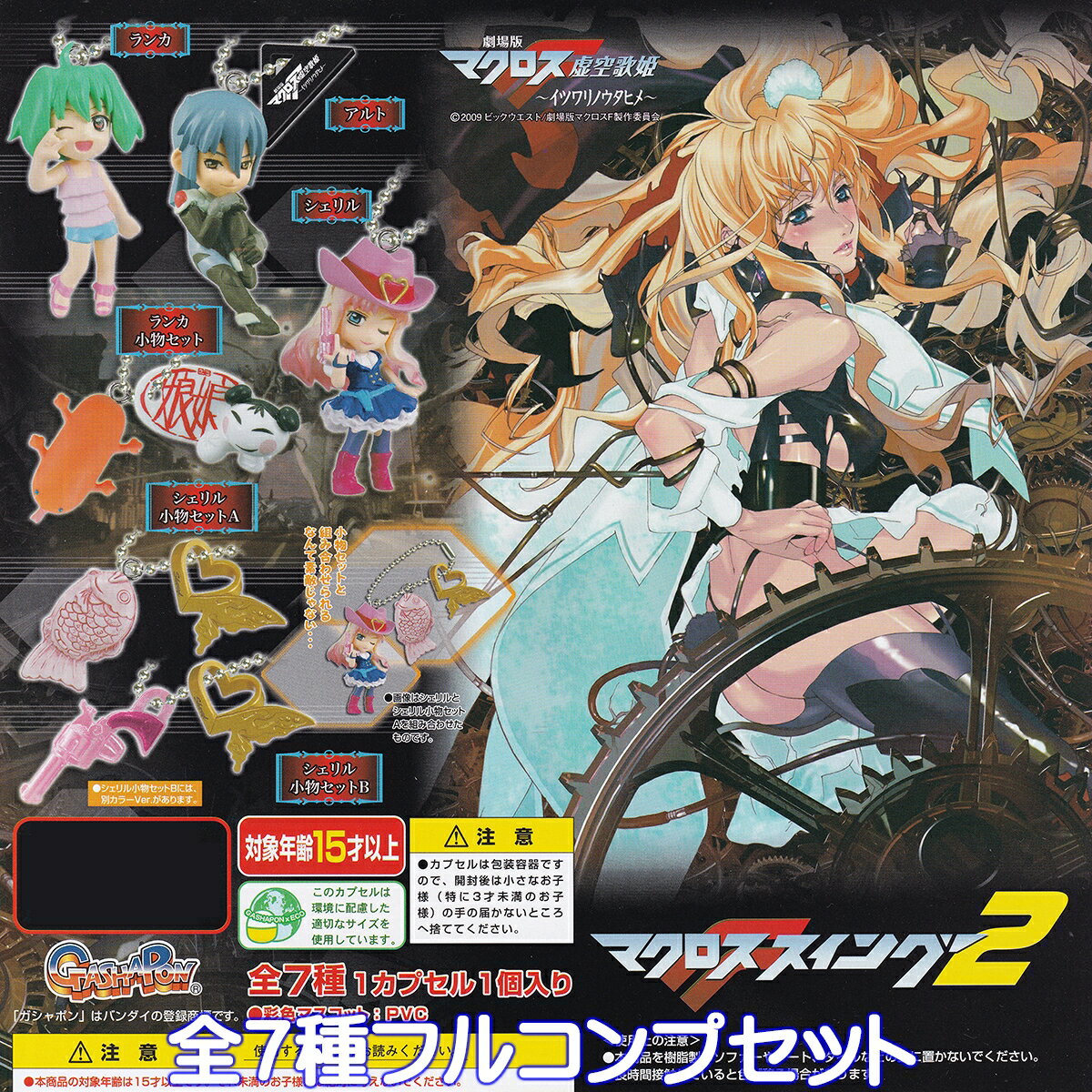 macrossfswing2top03.jpg