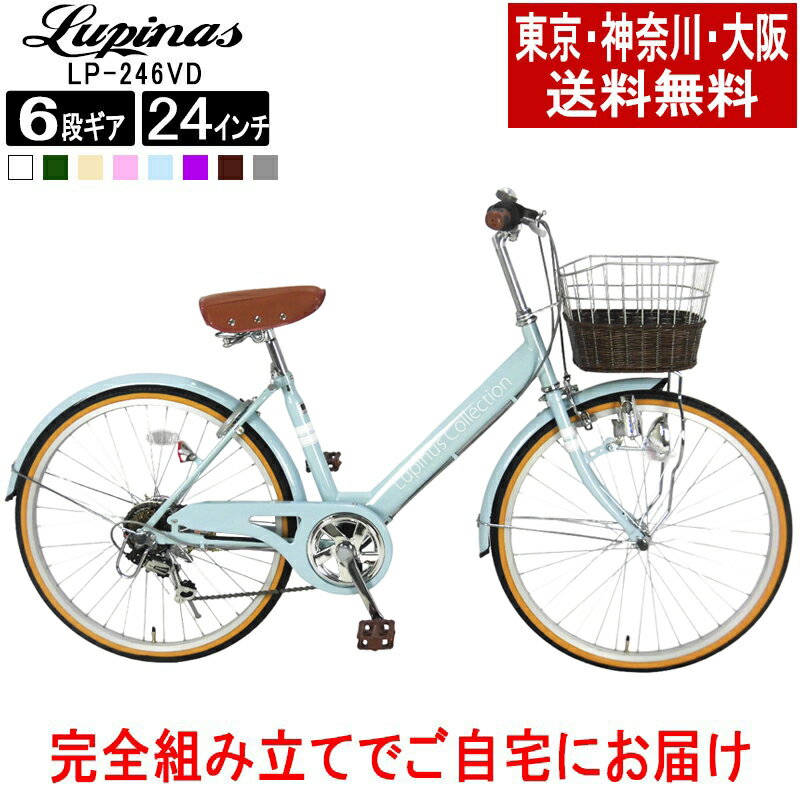 楽天市場】自転車 24インチ（カラーホワイト）（シティサイクル