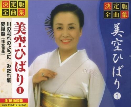美空ひばり 宙それから DVD 10枚セット 書籍一巻 新品 美空ひばり/宙