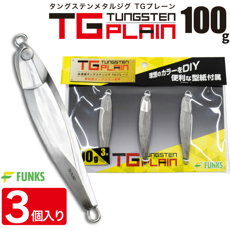 tg-plain-100_00.jpg