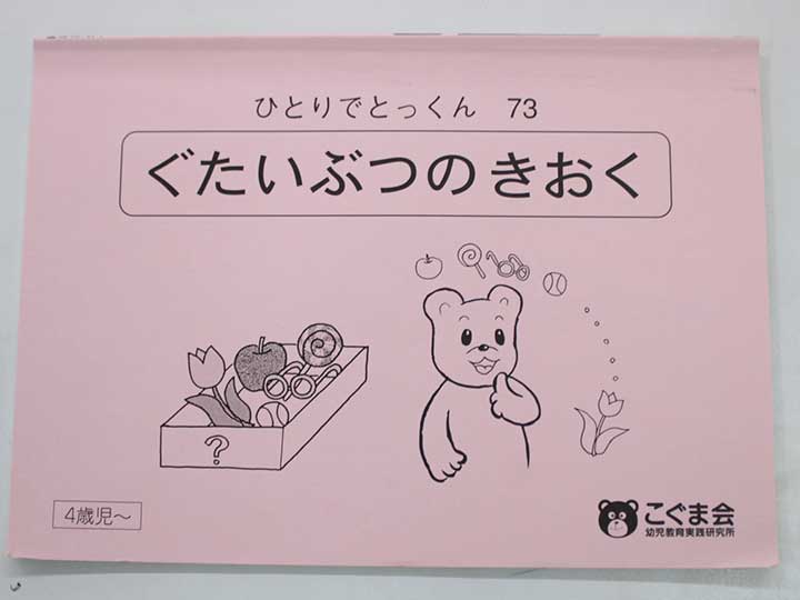 楽天市場】こぐま会 ひとりでとっくんの通販