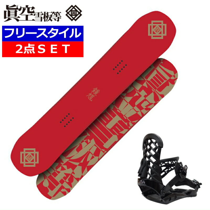 眞空雪板等 152 スノーボード BURTONバインディング Mセット