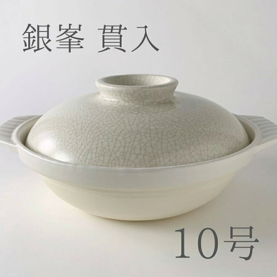 楽天市場】貫入 土鍋 11号の通販
