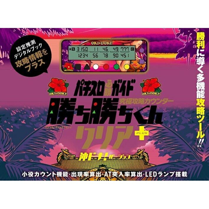 楽天市場】パチスロ子役カウンターの通販