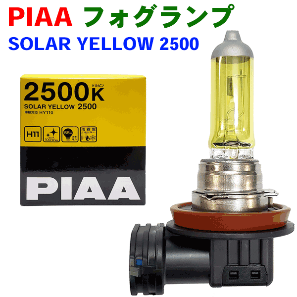 楽天市場】piaa h11 イエローの通販