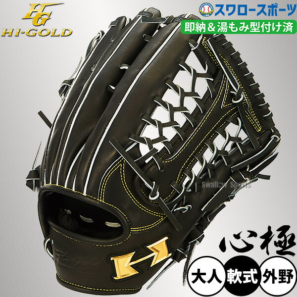 楽天市場】ハイゴールド 心極 スワロースポーツ（グローブ・ミット