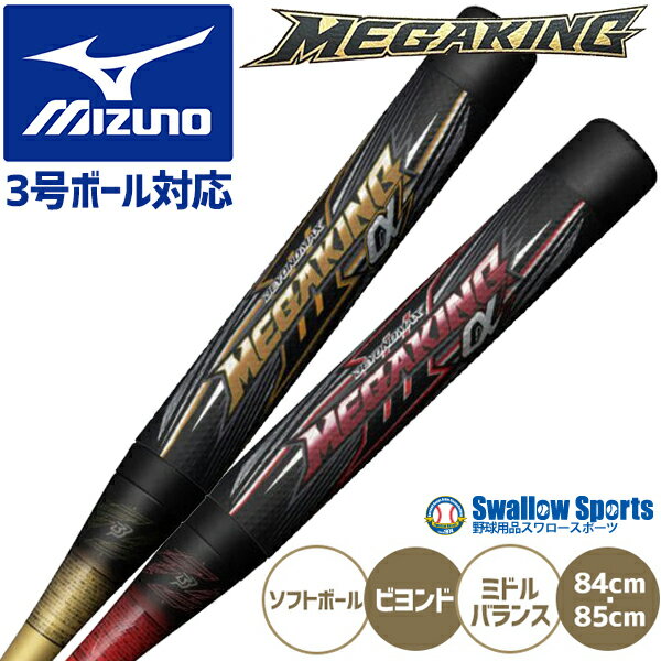 楽天市場】ビヨンド 少年野球 メガキングの通販
