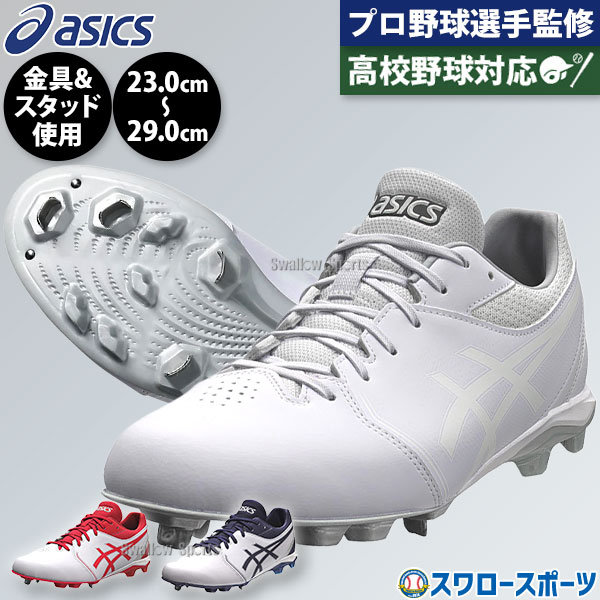 楽天市場】野球 スパイク 26cm アシックスの通販