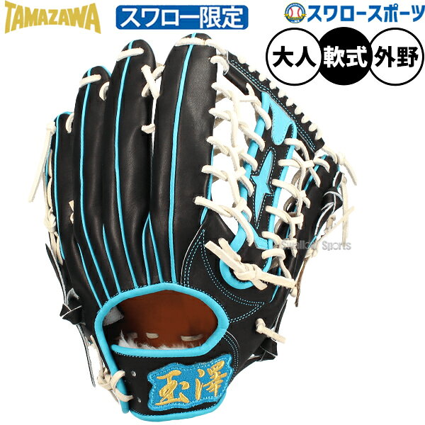 楽天市場】野球軟式グローブ玉澤外野手の通販