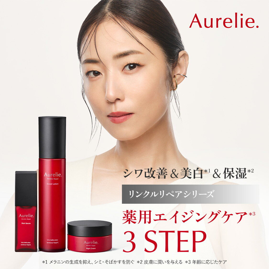 楽天市場】【MEGUMI開発】Aurelie (オレリー) リンクルリペアセラム