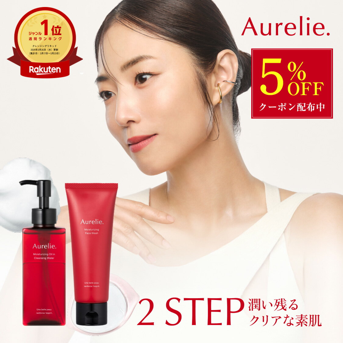 Aurelie 5点セット Aurelie(オレリー) 5点セット 新品未開封 Aurelie