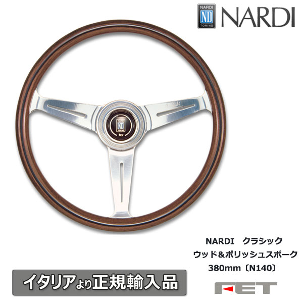 楽天市場】ナルディ クラシック 38 ウッドの通販