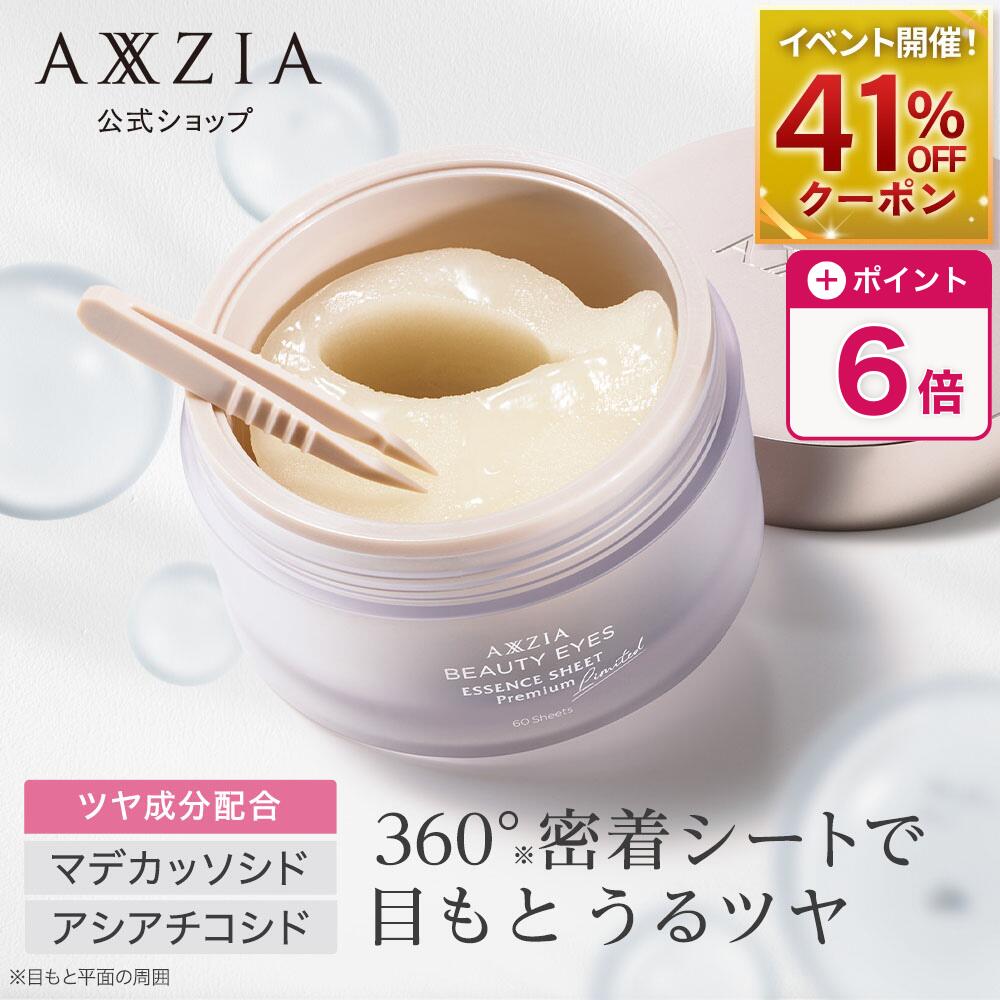 楽天市場】アクシージア ビューティーアイズ エッセンス シート 60枚の通販