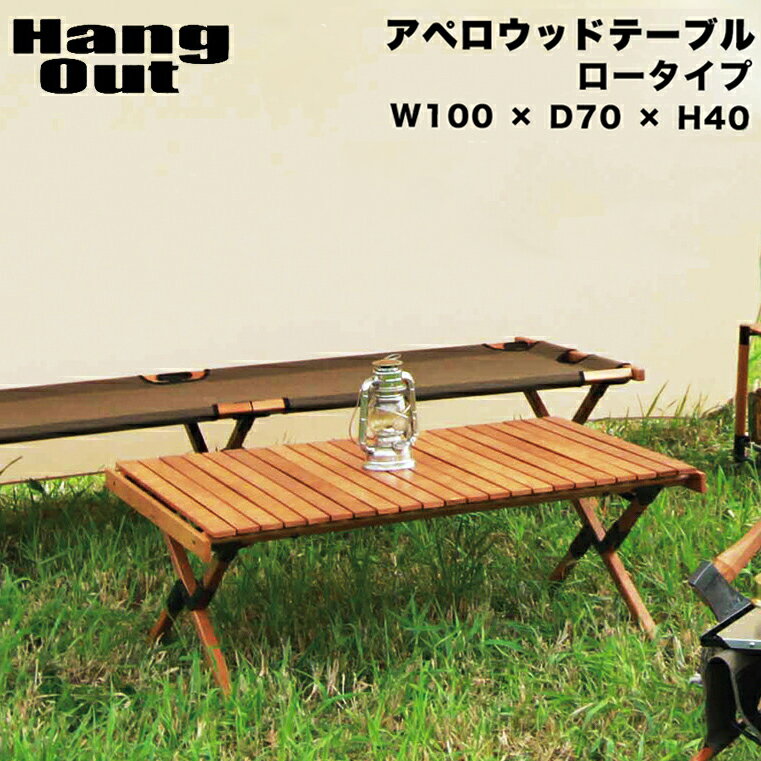 楽天市場】ハングアウト hang out アペロウッドテーブルの通販