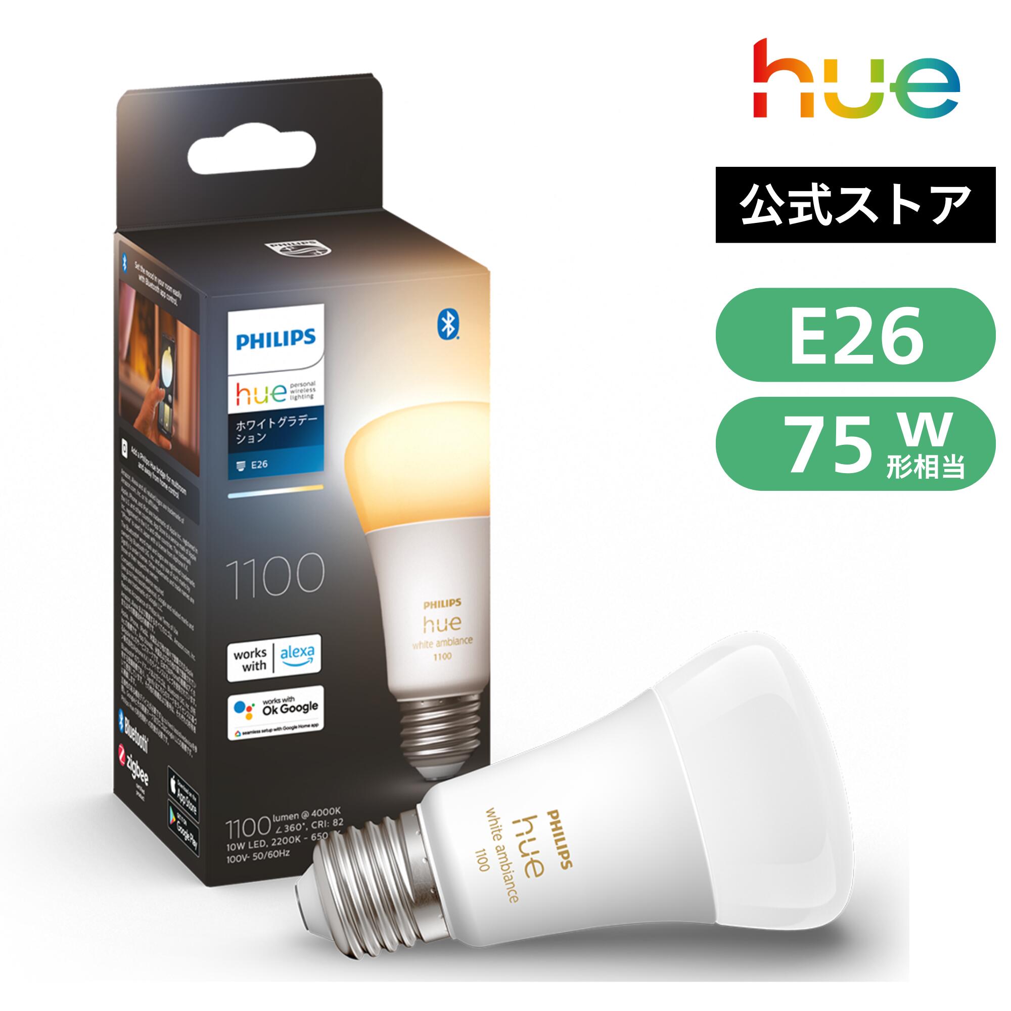 楽天市場】philips hue ホワイトグラデーション e26の通販