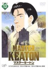 楽天市場】マスターキートン dvdの通販